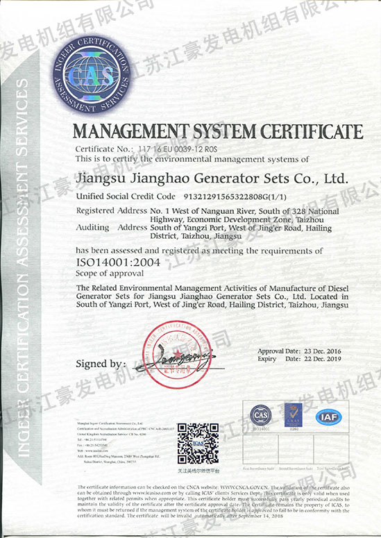 ISO14001环境认证（英文）